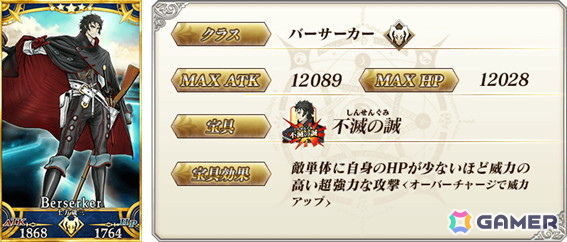 「FGO」第2部 終章間近！ファイナルダッシュキャンペーンが開催！近藤勇、土方歳三、ら英霊星行の北海道・東北ブロック全14種も登場の画像21