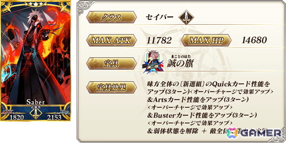 「FGO」第2部 終章間近！ファイナルダッシュキャンペーンが開催！近藤勇、土方歳三、ら英霊星行の北海道・東北ブロック全14種も登場の画像