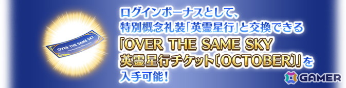 「FGO」第2部 終章間近！ファイナルダッシュキャンペーンが開催！近藤勇、土方歳三、ら英霊星行の北海道・東北ブロック全14種も登場の画像