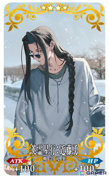 FGO」第2部 終章間近！ファイナルダッシュキャンペーンが開催！近藤勇