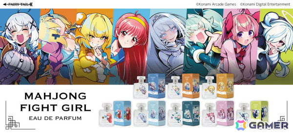 麻雀ファイトガール」に登場するキャラたちイメージした香水17種類が