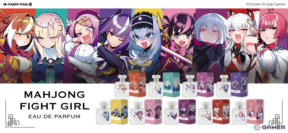 麻雀ファイトガール」に登場するキャラたちイメージした香水17種類が