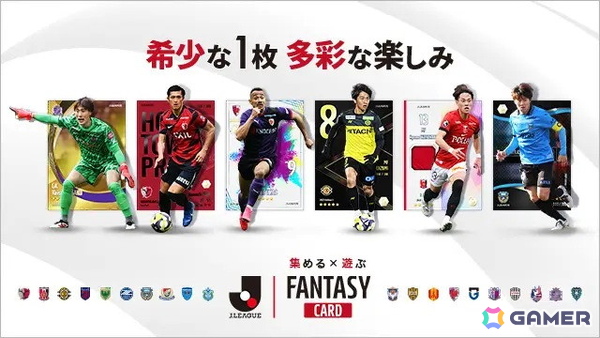 Jリーグ公式のトレーディングカード×ファンタジーゲーム「J.LEAGUE FANTASY CARD」の公式サイトがオープン！の画像1