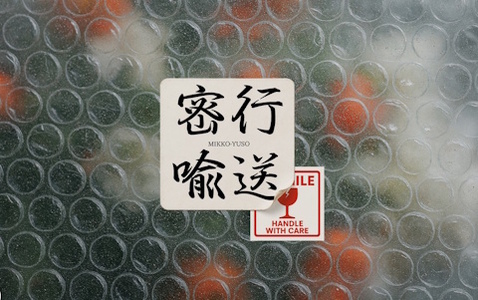 現実と虚構の境界が曖昧になる周遊型イマーシブサスペンス「密行喩送」が池袋PARCOにて11月15日より開催！