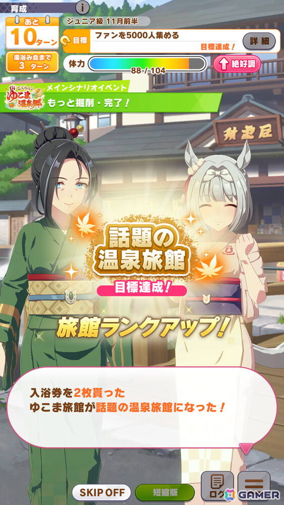 「ウマ娘」新育成シナリオ「ごくらく♪ ゆこま温泉郷」を先行体験!源泉を掘削しながら“保養”を意識する、体力の管理がポイントにの画像