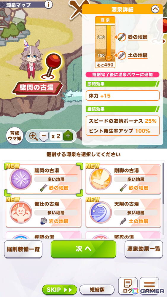 「ウマ娘」新育成シナリオ「ごくらく♪ ゆこま温泉郷」を先行体験!源泉を掘削しながら“保養”を意識する、体力の管理がポイントにの画像