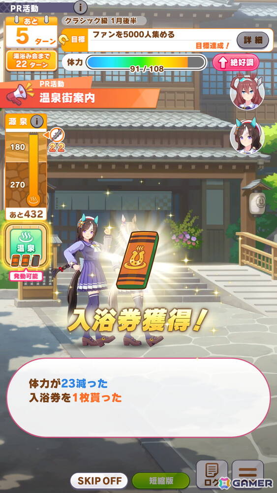 「ウマ娘」新育成シナリオ「ごくらく♪ ゆこま温泉郷」を先行体験!源泉を掘削しながら“保養”を意識する、体力の管理がポイントにの画像