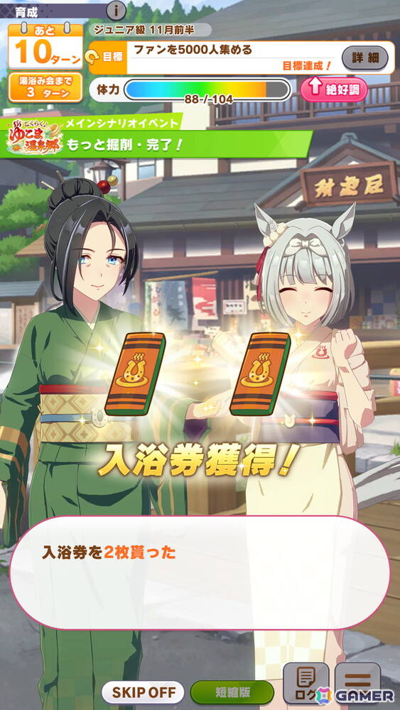 「ウマ娘」新育成シナリオ「ごくらく♪ ゆこま温泉郷」を先行体験!源泉を掘削しながら“保養”を意識する、体力の管理がポイントにの画像