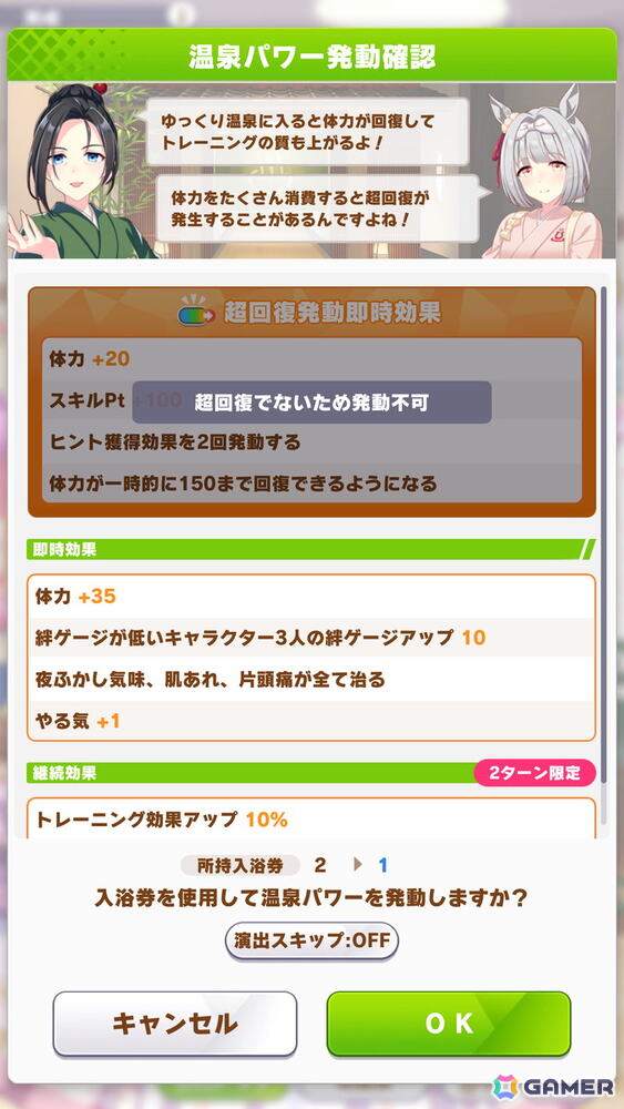 「ウマ娘」新育成シナリオ「ごくらく♪　ゆこま温泉郷」を先行体験！源泉を掘削しながら“保養”を意識する、体力の管理がポイントにの画像28