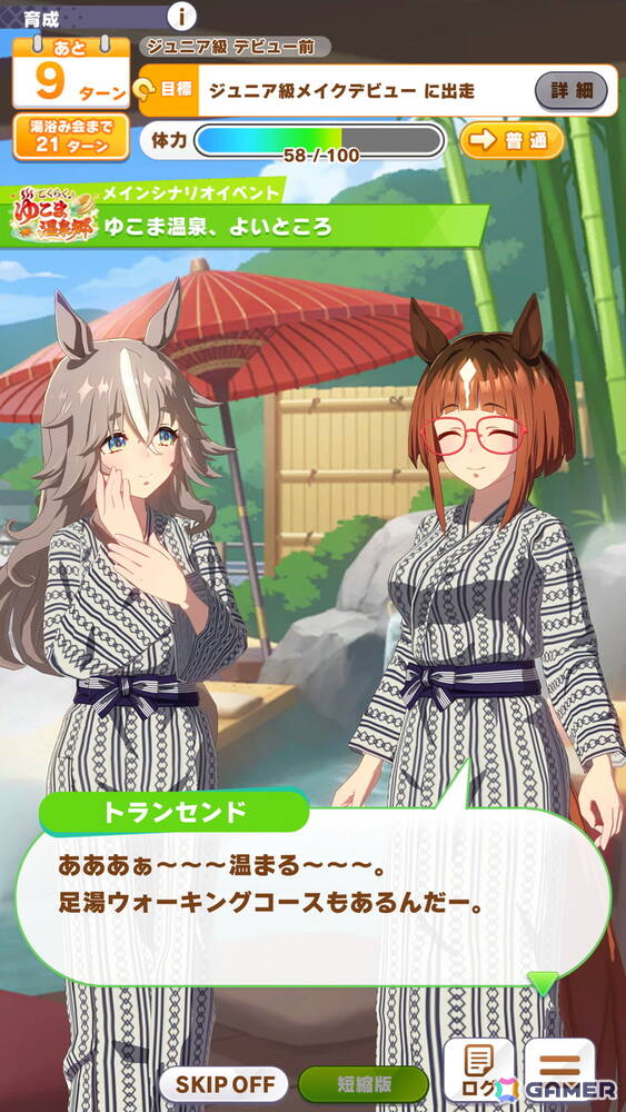 「ウマ娘」新育成シナリオ「ごくらく♪ ゆこま温泉郷」を先行体験!源泉を掘削しながら“保養”を意識する、体力の管理がポイントにの画像