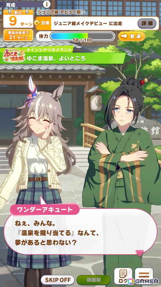 「ウマ娘」新育成シナリオ「ごくらく♪ ゆこま温泉郷」を先行体験!源泉を掘削しながら“保養”を意識する、体力の管理がポイントにの画像