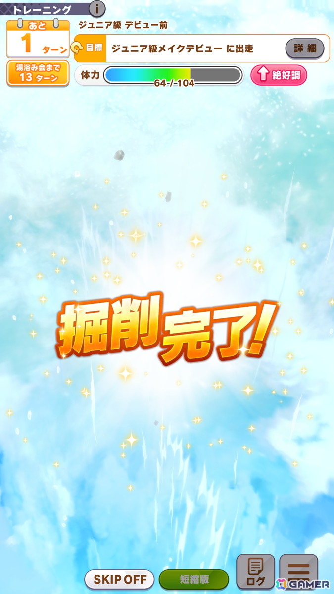 「ウマ娘」新育成シナリオ「ごくらく♪　ゆこま温泉郷」を先行体験！源泉を掘削しながら“保養”を意識する、体力の管理がポイントにの画像14