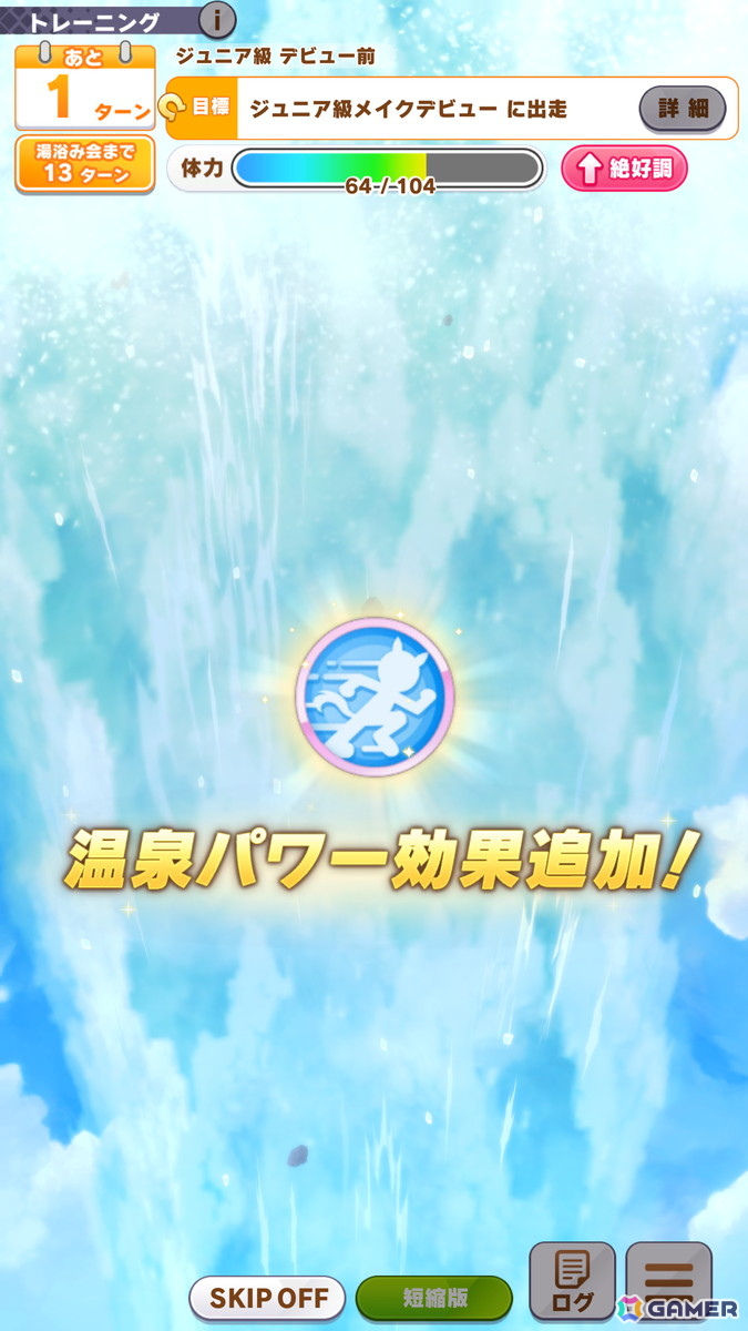 「ウマ娘」新育成シナリオ「ごくらく♪　ゆこま温泉郷」を先行体験！源泉を掘削しながら“保養”を意識する、体力の管理がポイントにの画像15