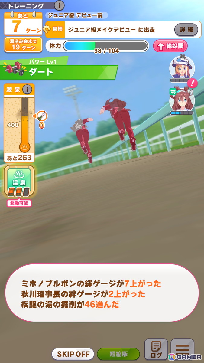 「ウマ娘」新育成シナリオ「ごくらく♪　ゆこま温泉郷」を先行体験！源泉を掘削しながら“保養”を意識する、体力の管理がポイントにの画像17