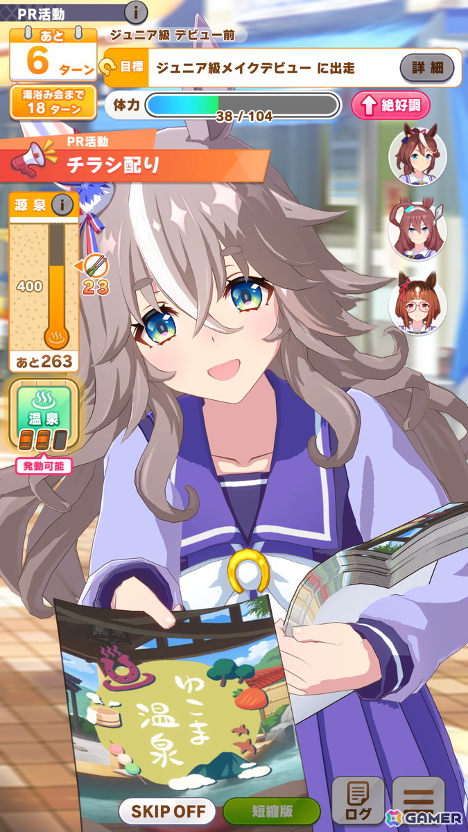 「ウマ娘」新育成シナリオ「ごくらく♪　ゆこま温泉郷」を先行体験！源泉を掘削しながら“保養”を意識する、体力の管理がポイントにの画像25
