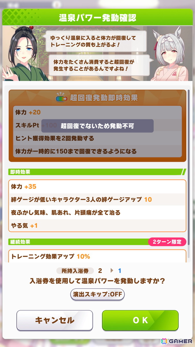 「ウマ娘」新育成シナリオ「ごくらく♪ ゆこま温泉郷」を先行体験!源泉を掘削しながら“保養”を意識する、体力の管理がポイントにの画像