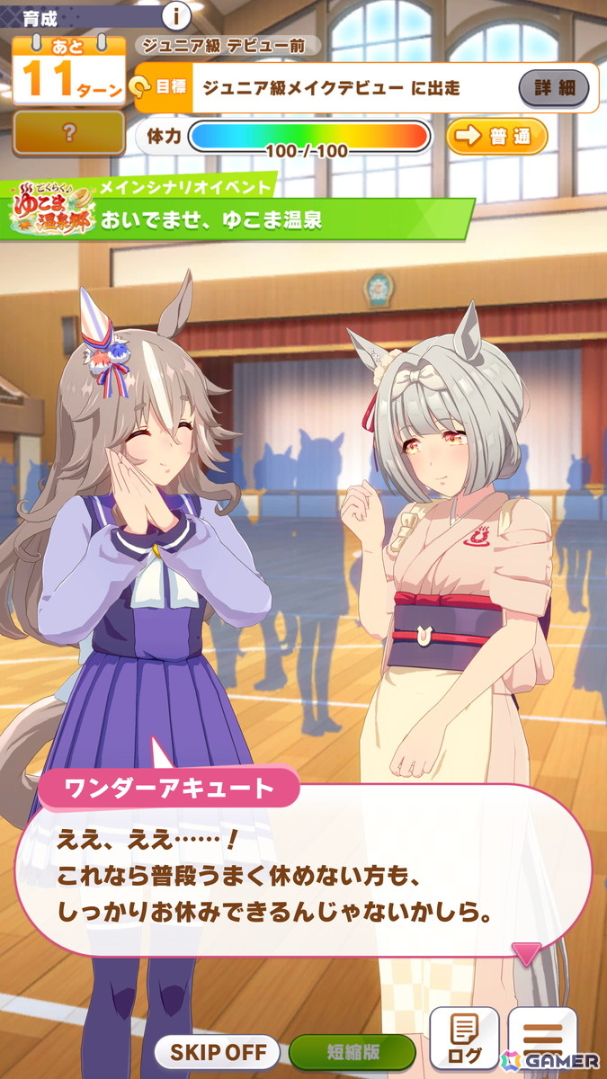 「ウマ娘」新育成シナリオ「ごくらく♪　ゆこま温泉郷」を先行体験！源泉を掘削しながら“保養”を意識する、体力の管理がポイントにの画像4
