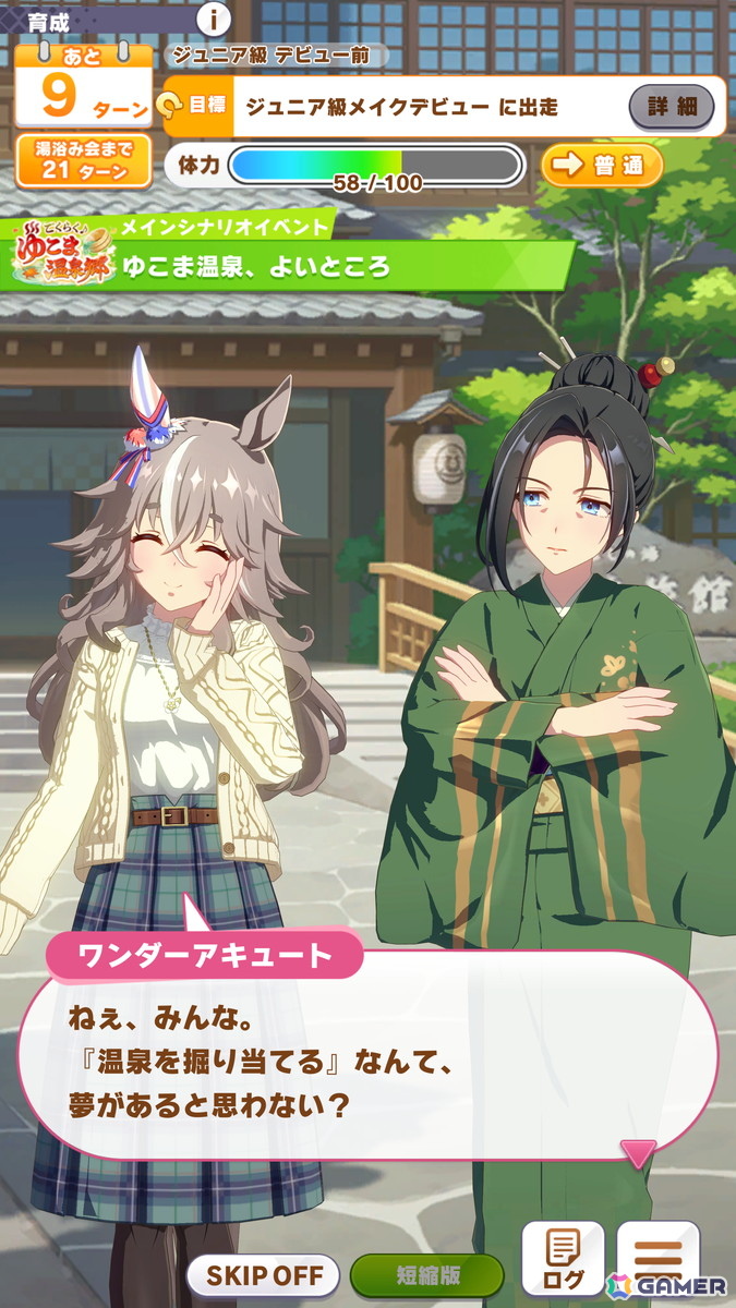 「ウマ娘」新育成シナリオ「ごくらく♪　ゆこま温泉郷」を先行体験！源泉を掘削しながら“保養”を意識する、体力の管理がポイントにの画像6