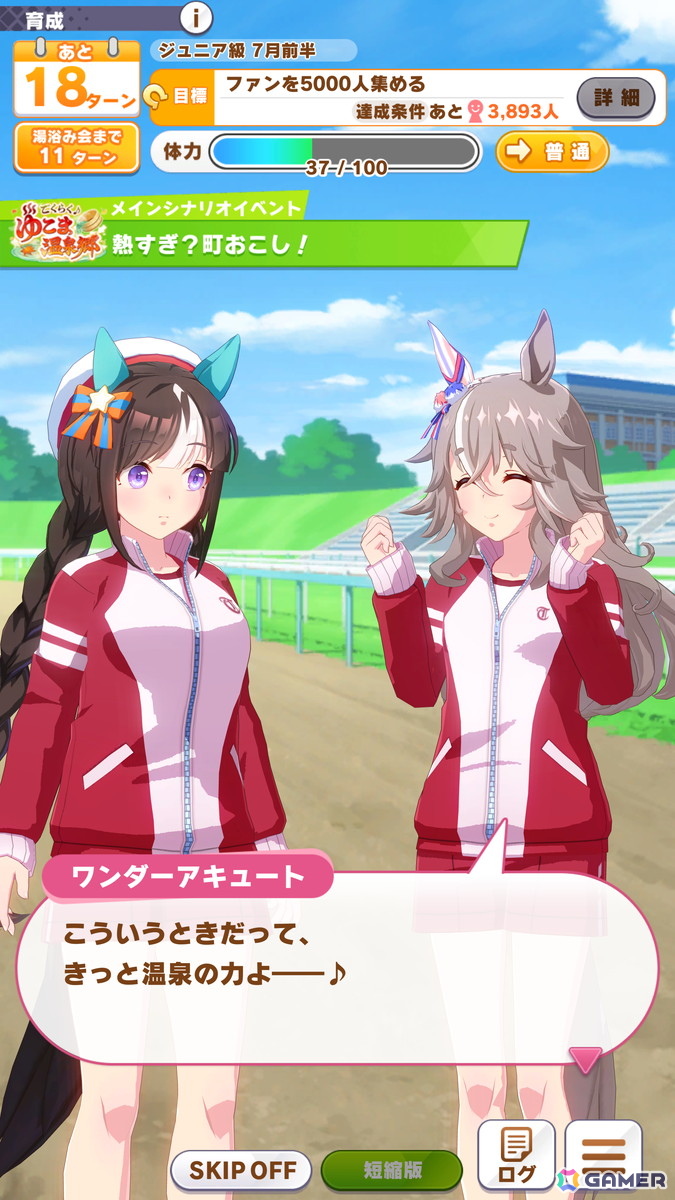 「ウマ娘」新育成シナリオ「ごくらく♪　ゆこま温泉郷」を先行体験！源泉を掘削しながら“保養”を意識する、体力の管理がポイントにの画像7