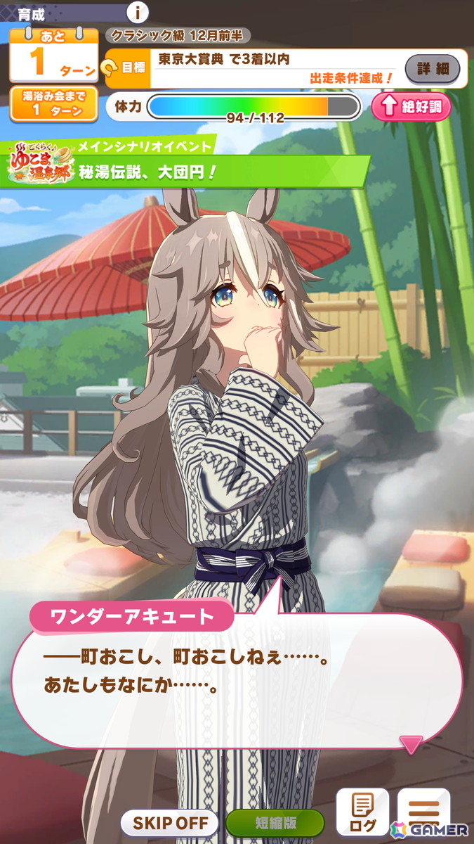 「ウマ娘」新育成シナリオ「ごくらく♪　ゆこま温泉郷」を先行体験！源泉を掘削しながら“保養”を意識する、体力の管理がポイントにの画像8