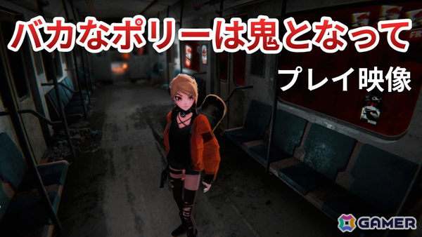サバイバルホラーゲー厶「バカなポリーは鬼となって」のプレイ映像をお届け！様々なカメラアングルで展開されるハードコアなバトルに注目の画像1