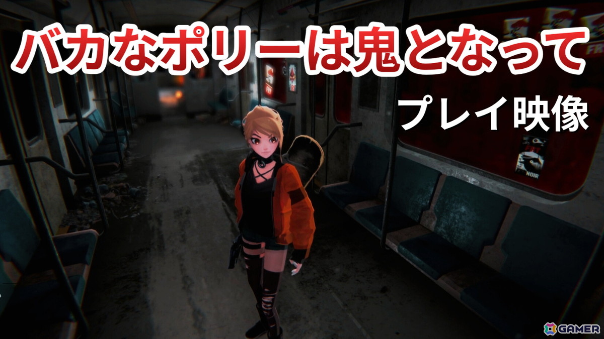 サバイバルホラーゲー厶「バカなポリーは鬼となって」のプレイ映像をお届け！様々なカメラアングルで展開されるハードコアなバトルに注目の画像1