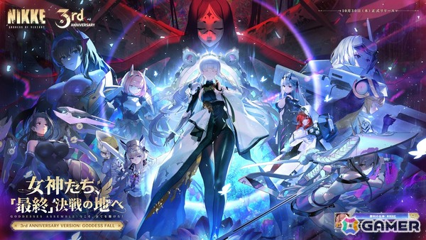 「勝利の女神：NIKKE」最新バージョン「GODDESS FALL」は10月30日実装！ナユタ（CV：川澄綾子）、リバーレリオ（CV：喜多村英梨）、チャイム（CV：金田朋子）が登場の画像1