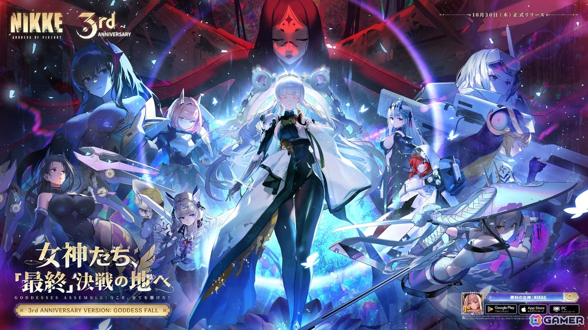 勝利の女神：NIKKE」最新バージョン「GODDESS FALL」は10月30日実装