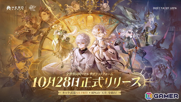 「デュエットナイトアビス」がいよいよ正式リリース！キャラ・武器ガチャ＆スタミナシステムを全面廃止したデュアルファンタジー×全方位爽快バトルRPGの画像1