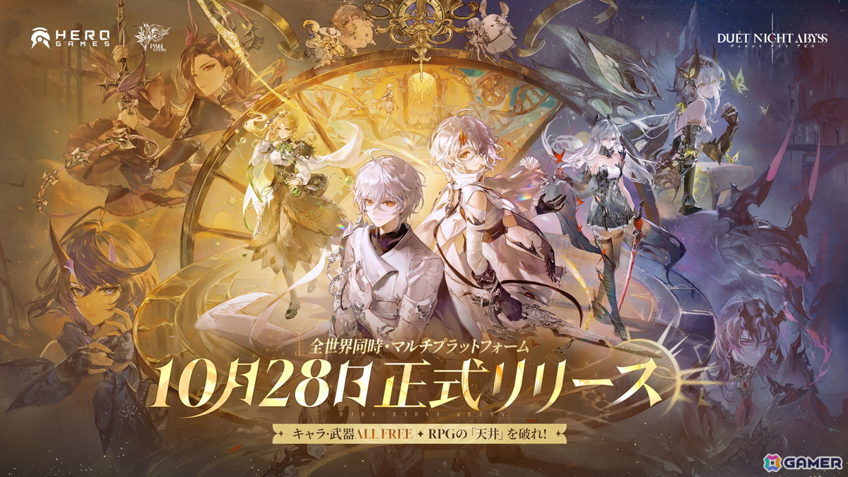 「デュエットナイトアビス」がいよいよ正式リリース！キャラ・武器ガチャ＆スタミナシステムを全面廃止したデュアルファンタジー×全方位爽快バトルRPGの画像1