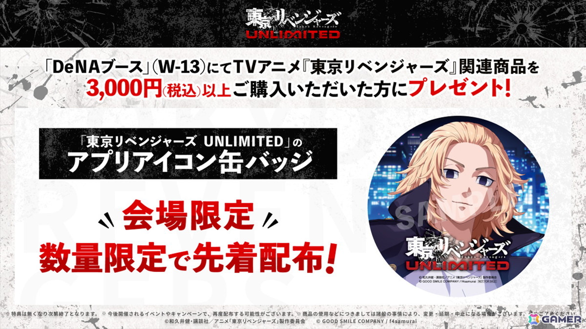 「東京リベンジャーズUNLIMITED」タケミチやマイキー、ドラケンらのキャライラストが公開！露木愛里氏が作画を担当したシーンカードもの画像