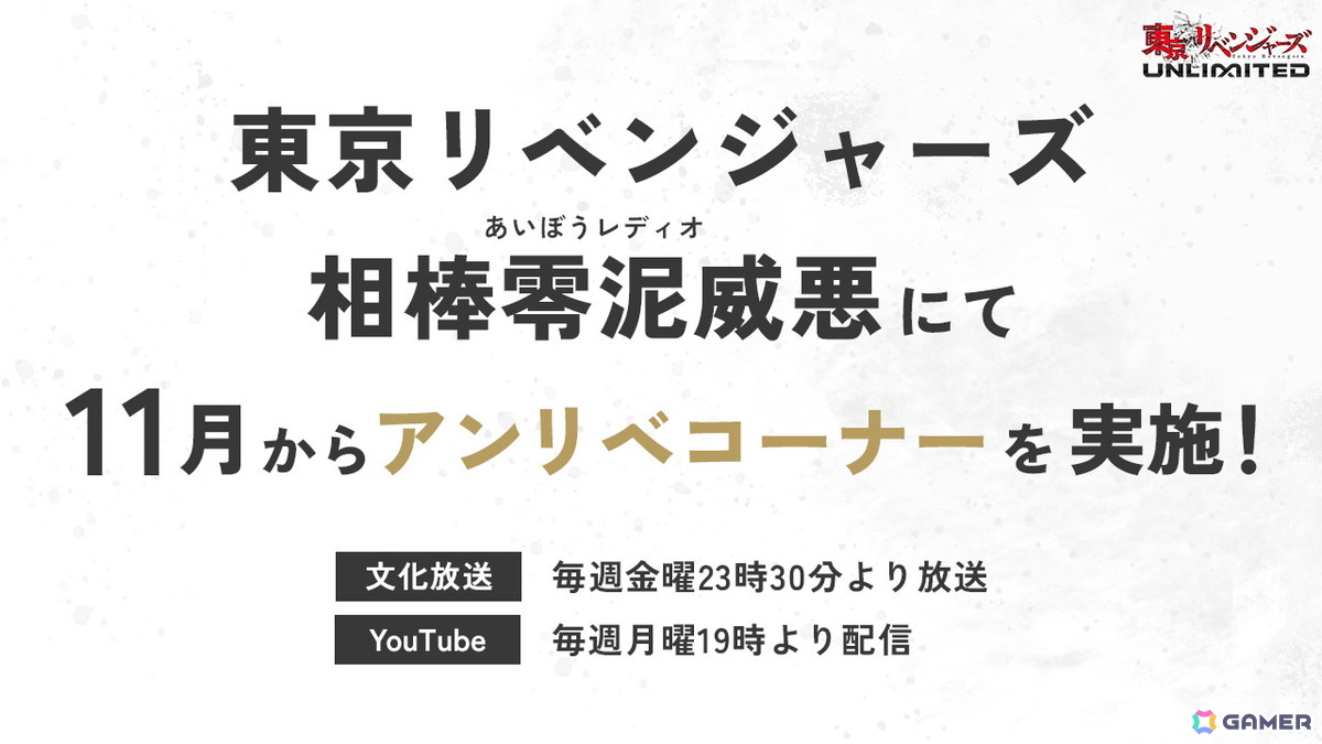 「東京リベンジャーズUNLIMITED」タケミチやマイキー、ドラケンらのキャライラストが公開！露木愛里氏が作画を担当したシーンカードもの画像
