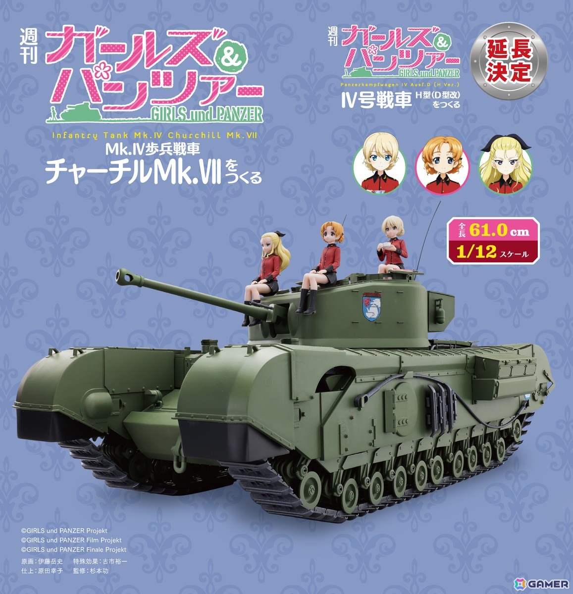 「週刊ガルパン」延長で「週刊 ガールズ＆パンツァー Mk.IV歩兵戦車 チャーチルMk.VIIをつくる」が2025年12月10日より発売！の画像