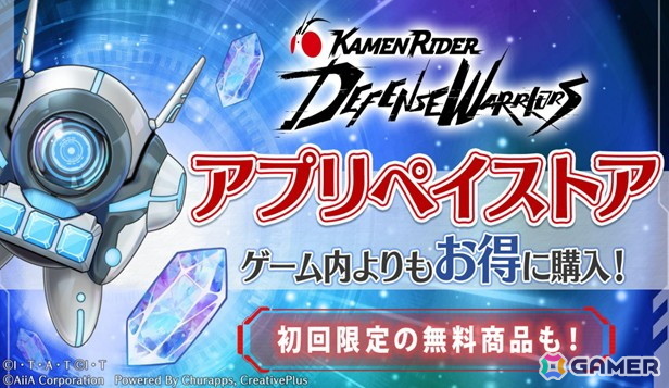 タワーディフェンスゲーム「仮面ライダー DEFENSE WARRIORS」がサービス開始！報酬で仮面ライダーG3を入手できるイベントも開催中の画像8