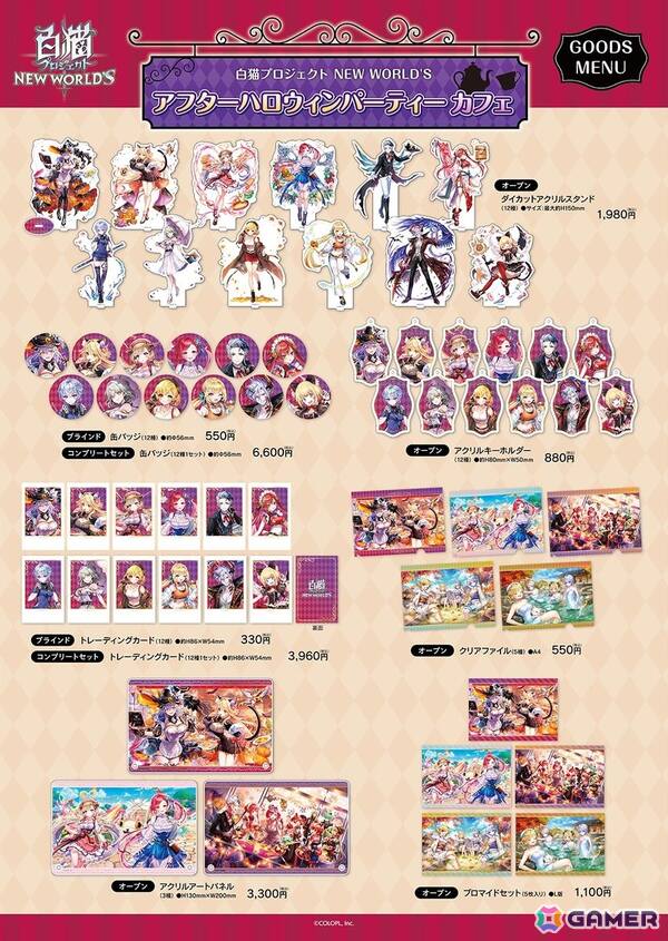 「白猫プロジェクト NEW WORLD'S」コラボカフェが11月6日より東京・大阪にて開催！ハロウィンイベントのシェヲルやシエラたちが早くもグッズにの画像3