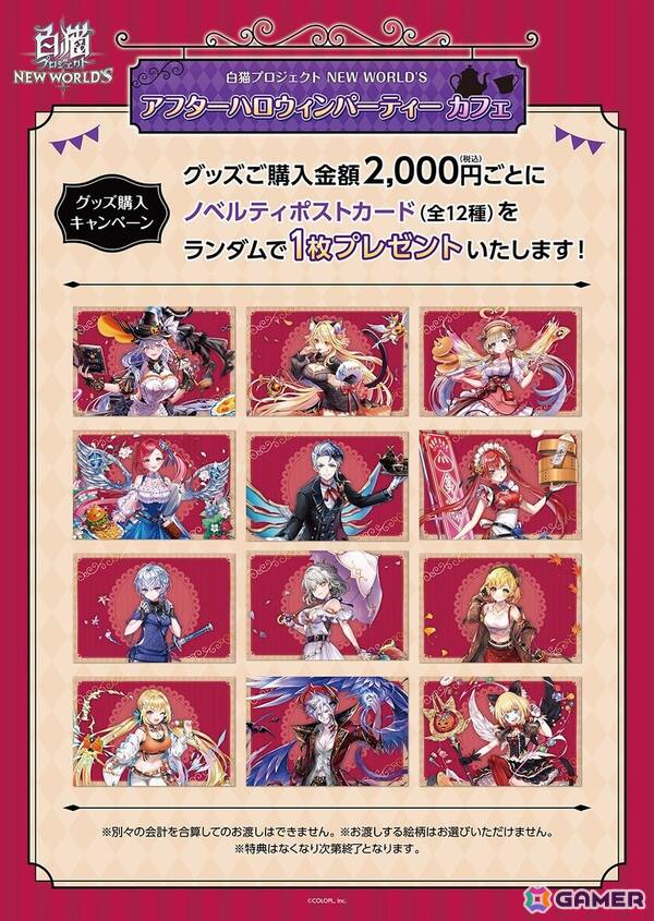 「白猫プロジェクト NEW WORLD'S」コラボカフェが11月6日より東京・大阪にて開催！ハロウィンイベントのシェヲルやシエラたちが早くもグッズにの画像4
