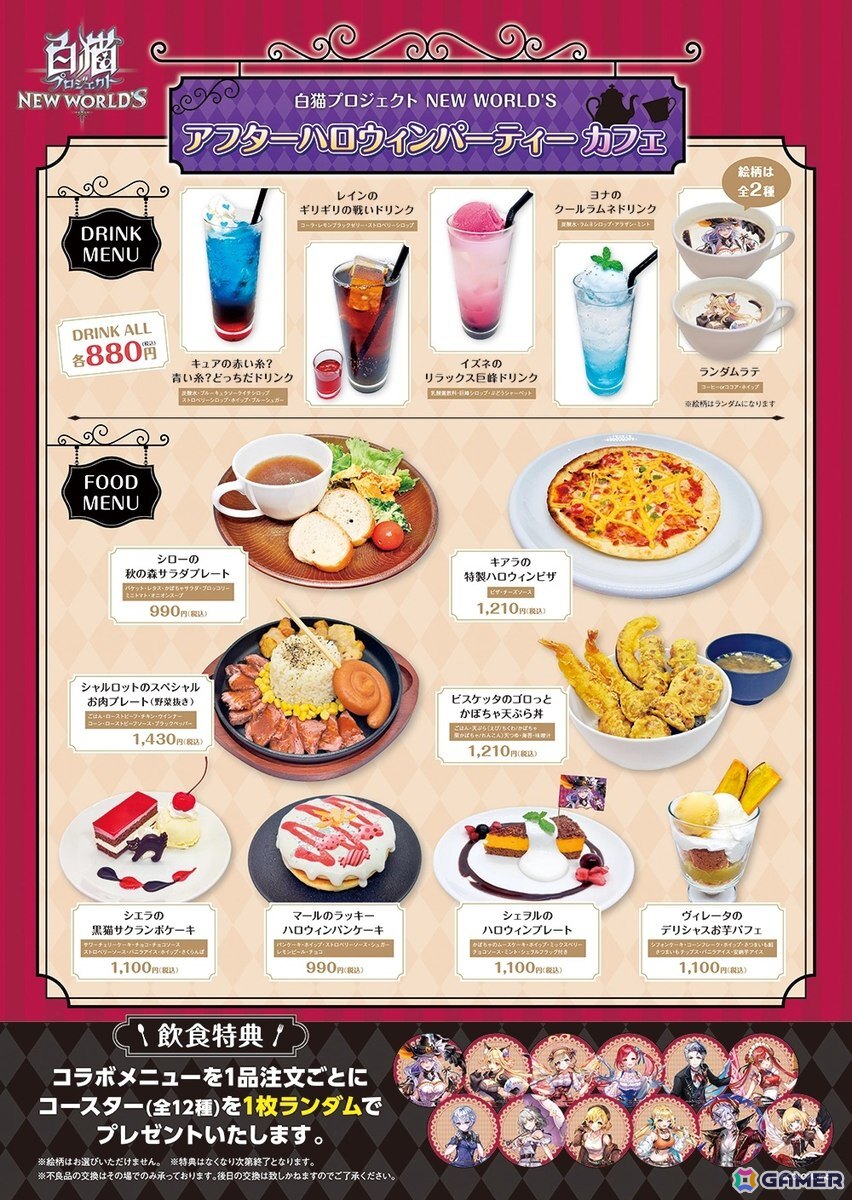 「白猫プロジェクト NEW WORLD'S」コラボカフェが11月6日より東京・大阪にて開催！ハロウィンイベントのシェヲルやシエラたちが早くもグッズにの画像