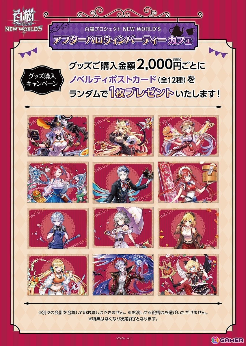 「白猫プロジェクト NEW WORLD'S」コラボカフェが11月6日より東京・大阪にて開催！ハロウィンイベントのシェヲルやシエラたちが早くもグッズにの画像