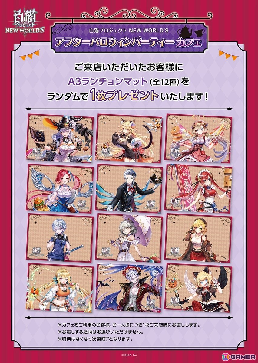 「白猫プロジェクト NEW WORLD'S」コラボカフェが11月6日より東京・大阪にて開催！ハロウィンイベントのシェヲルやシエラたちが早くもグッズにの画像