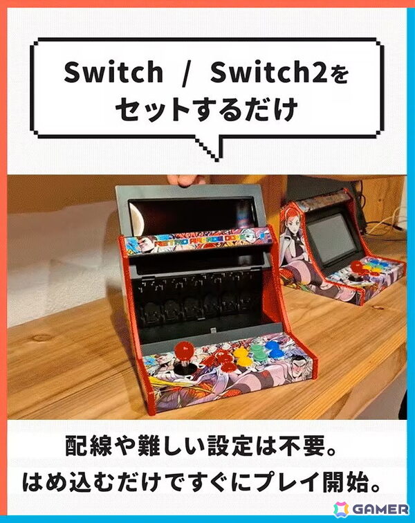 アーケード筐体気分で遊べるSwitch2/Switch向けゲームパッド「レトロアーケードドック」のクラファンがCAMPFIREにて実施中！の画像3