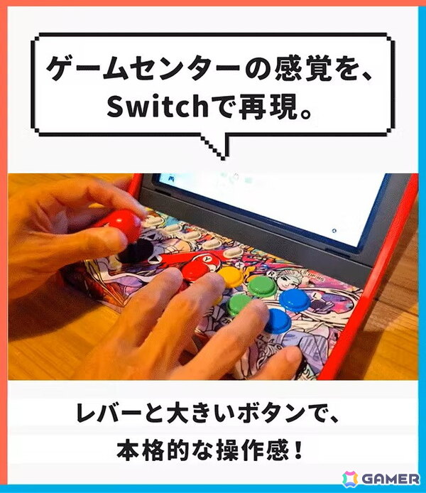 アーケード筐体気分で遊べるSwitch2/Switch向けゲームパッド「レトロアーケードドック」のクラファンがCAMPFIREにて実施中！の画像5