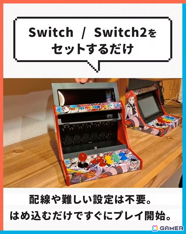 アーケード筐体気分で遊べるSwitch2/Switch向けゲームパッド「レトロ
