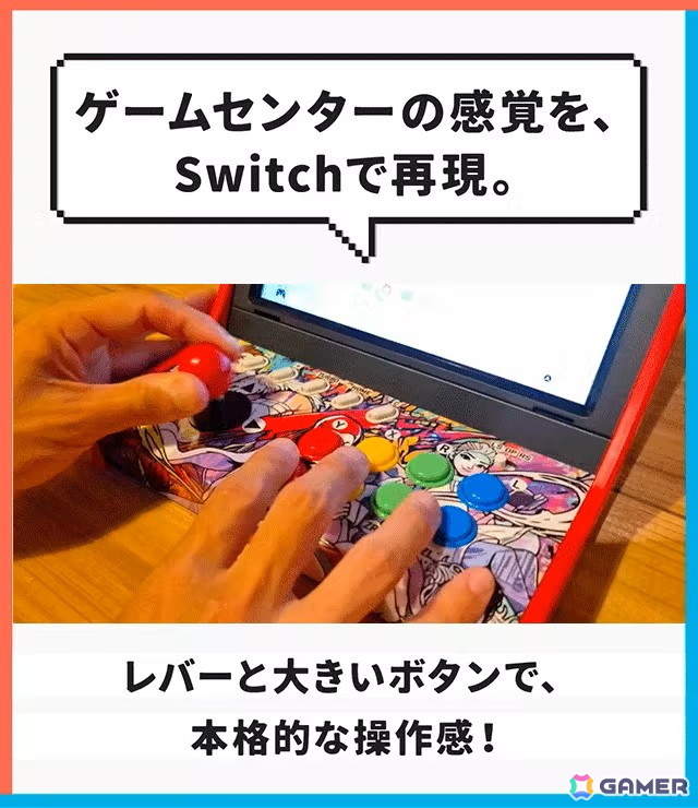 アーケード筐体気分で遊べるSwitch2/Switch向けゲームパッド「レトロアーケードドック」のクラファンがCAMPFIREにて実施中！の画像