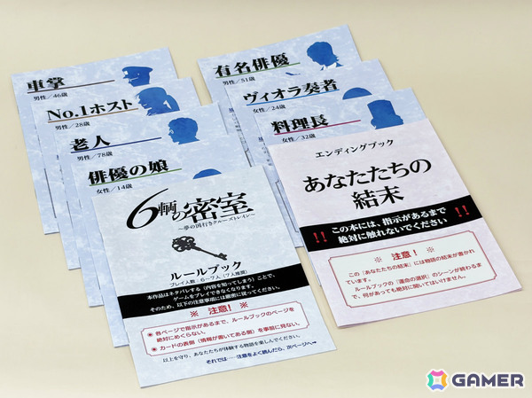 ホビージャパン初のマーダーミステリー「6輌の密室～夢の国行きクルーズトレイン～」が10月下旬に発売！の画像4