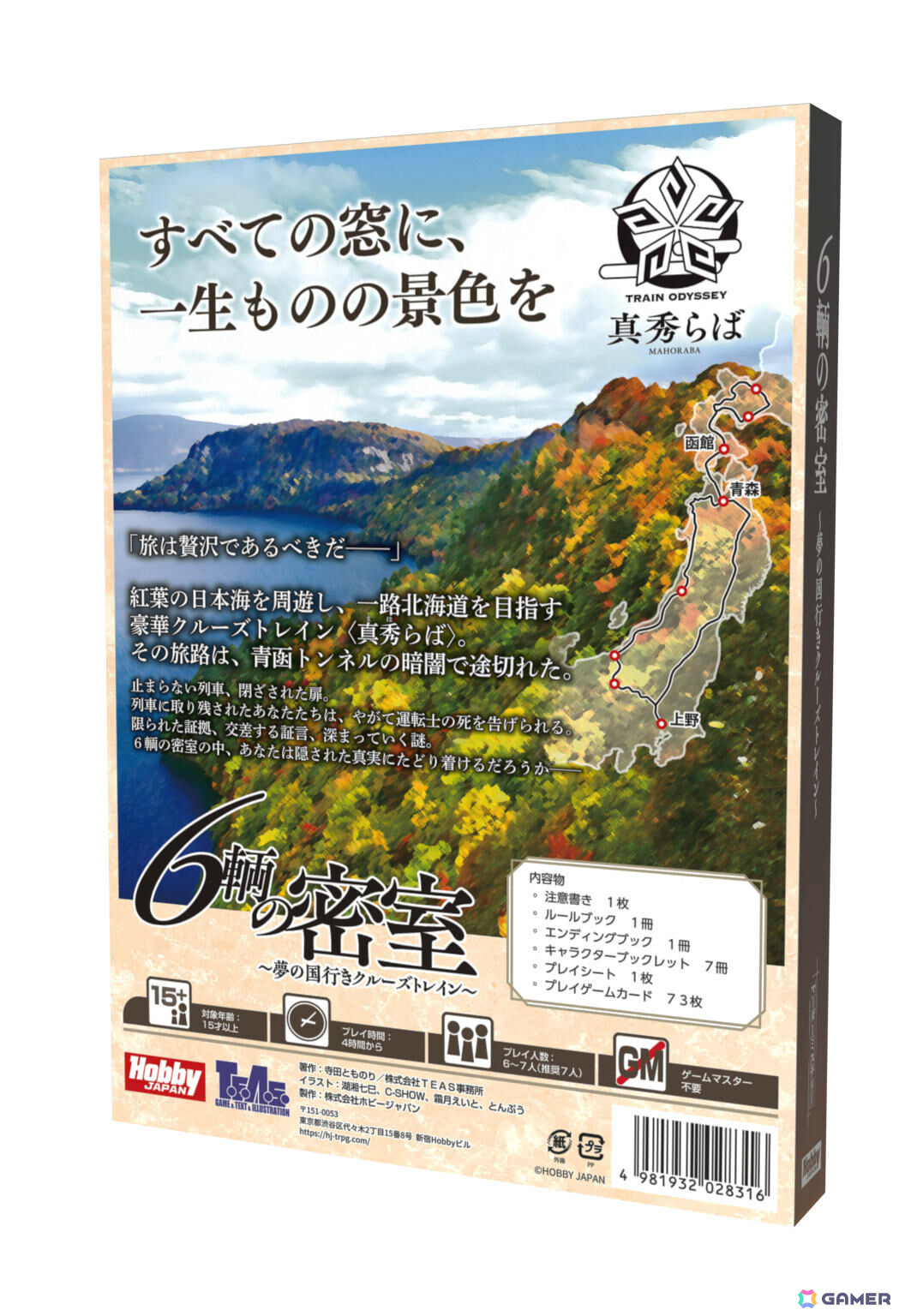 ホビージャパン初のマーダーミステリー「6輌の密室～夢の国行きクルーズトレイン～」が10月下旬に発売！の画像2