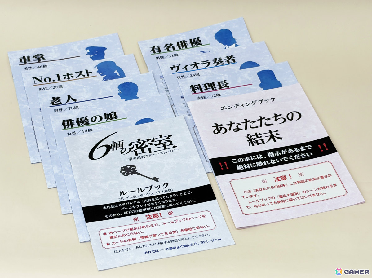 ホビージャパン初のマーダーミステリー「6輌の密室~夢の国行きクルーズトレイン~」が10月下旬に発売!の画像