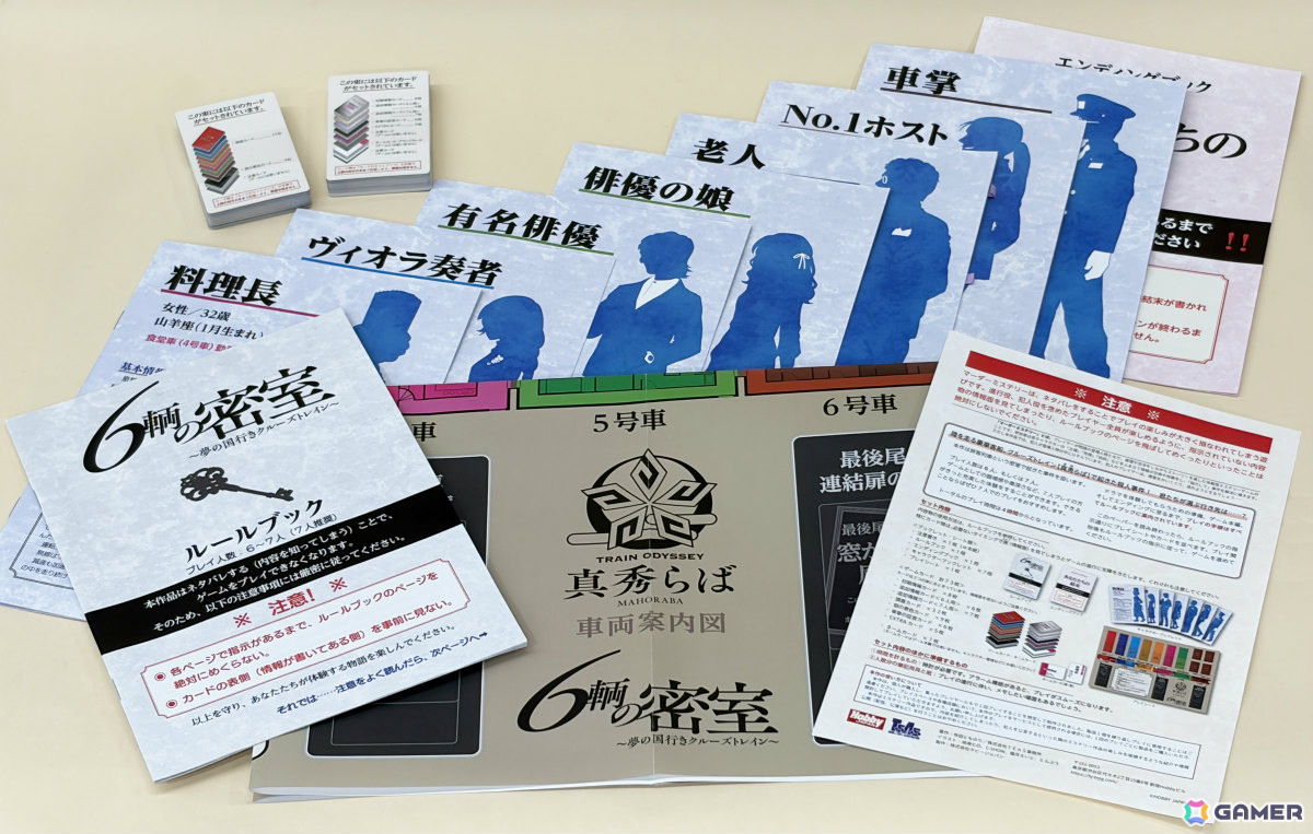 ホビージャパン初のマーダーミステリー「6輌の密室~夢の国行きクルーズトレイン~」が10月下旬に発売!の画像