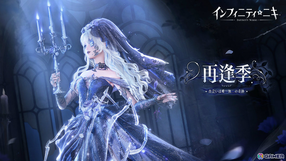 「インフィニティニキ」Ver1.11「再逢季」が配信!幻影とデュオポーズやダンスを楽しめる☆5セットコーデ「無名無我」が登場の画像