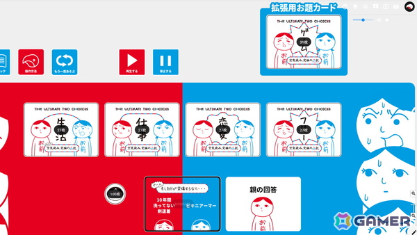 「50％の確率で1億円」VS「100％の確率で1,000万円」どっちを選ぶ？ボードゲーム「みんなで空気読み。究極の二択」オンライン版がココフォリアにて配信！の画像3