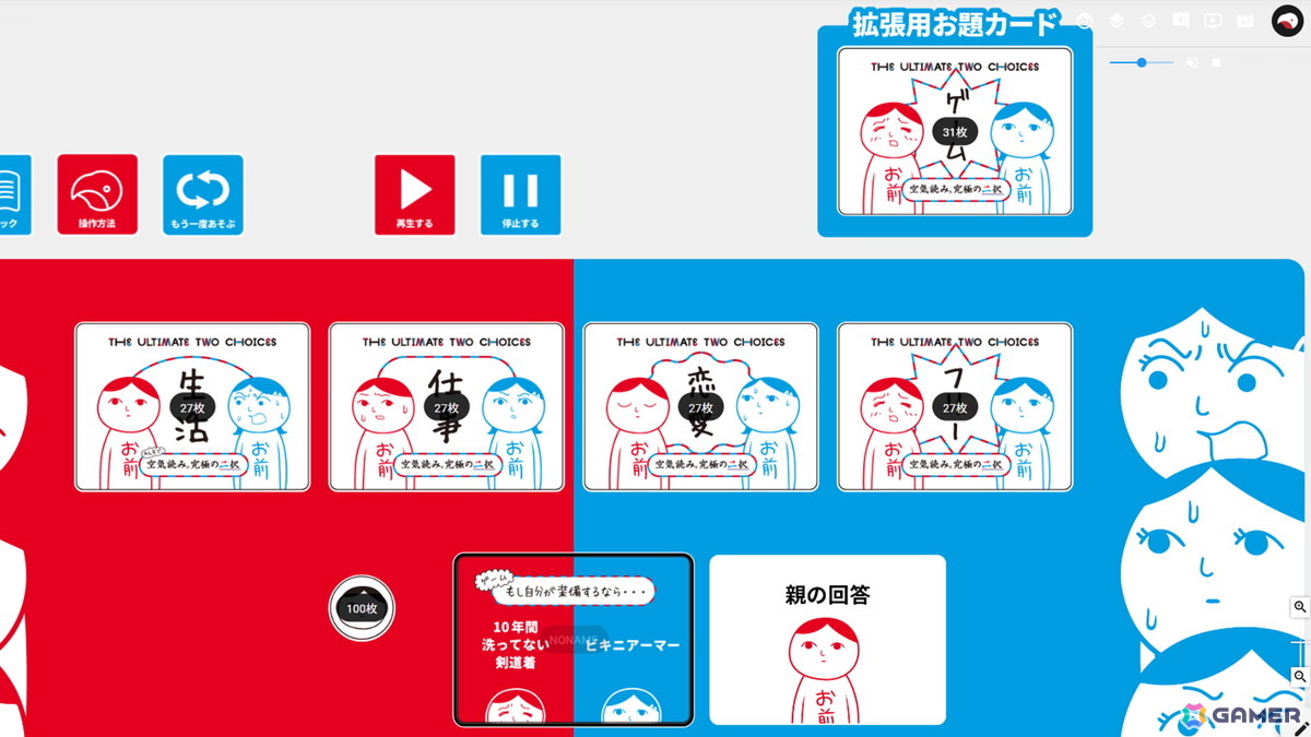 「50％の確率で1億円」VS「100％の確率で1,000万円」どっちを選ぶ？ボードゲーム「みんなで空気読み。究極の二択」オンライン版がココフォリアにて配信！の画像